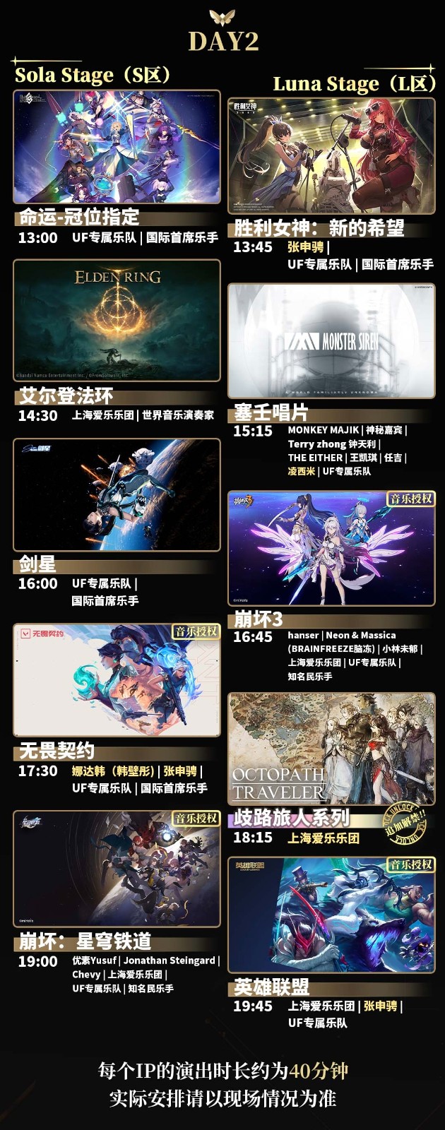 玩家狂欢盛宴 UF游戏音乐嘉年华5月席卷上海!