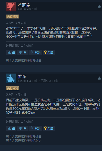 《合金装备3：重制版》Steam多半好评：优化太差！