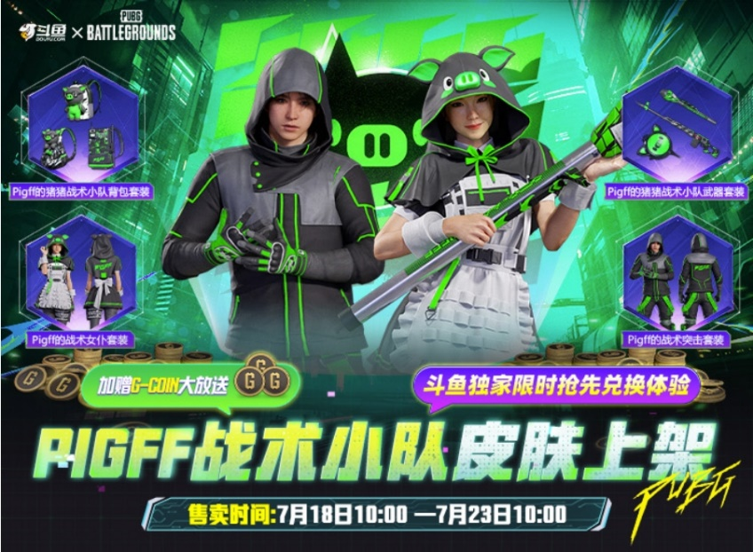PUBG×pigff联名皮肤开售，HOT TIME活动赠送800G-Coin!