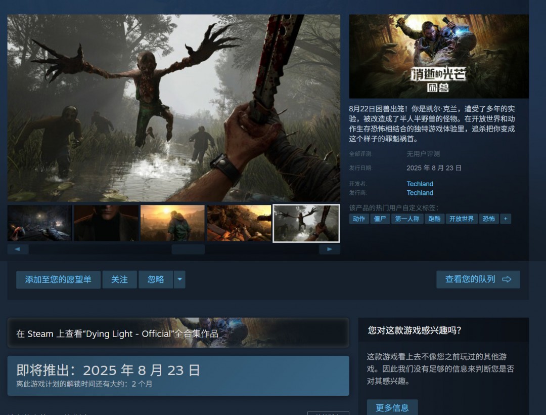 不再坚守3A？Techland计划每3-4年就发售一款新作