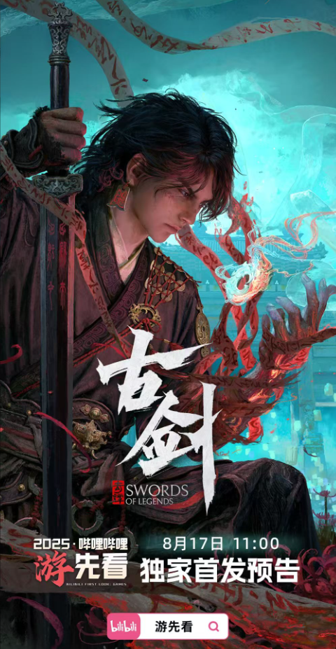 B站官方预告：9-12月还有更多未公开国产单机游戏！