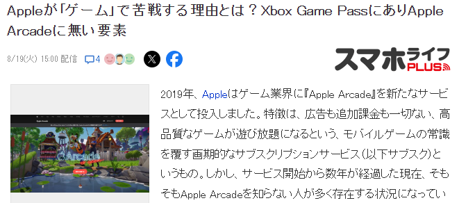 苹果游戏平台默默无闻？业界分析微软XGP人气理由