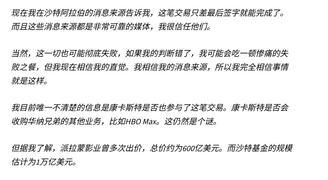真·钞能力！传沙特万亿美元收购华纳兄弟 目前就差签字