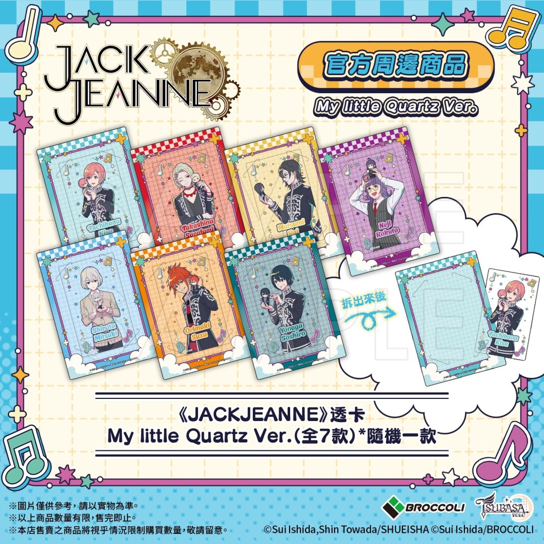 《JACKJEANNE》-My little Quartz- 系列登场！ 指定商品于8月22日开售