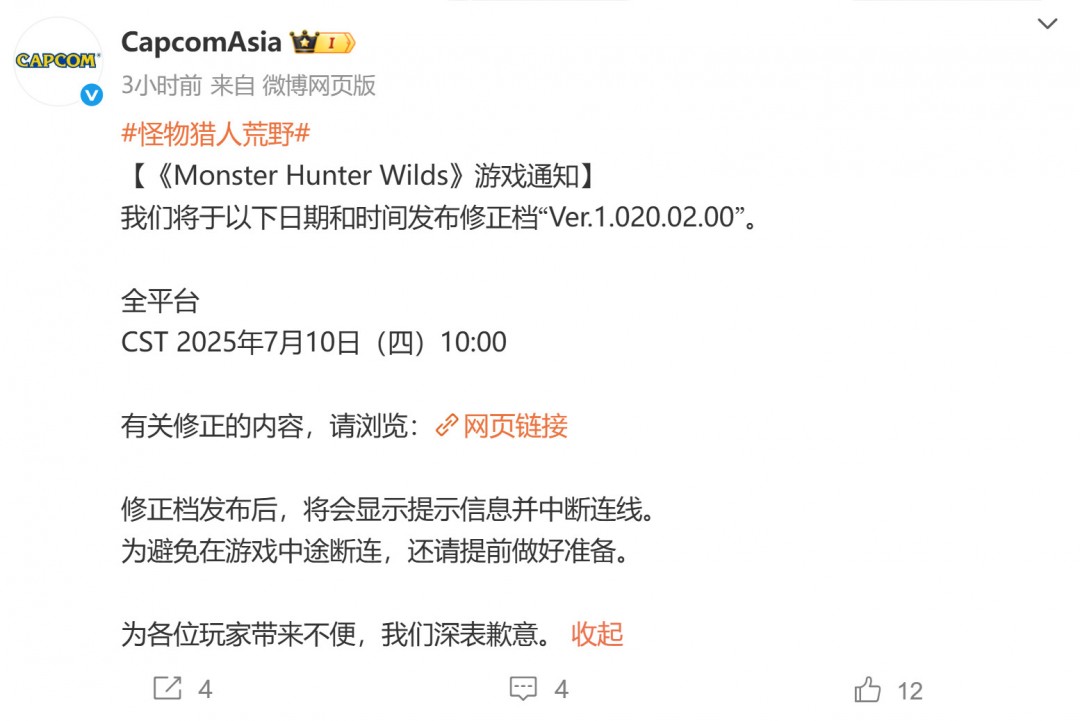 《怪物猎人：荒野》热修复补丁7月10日10点上线