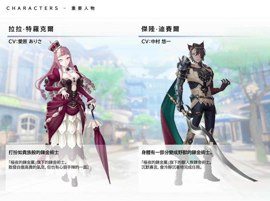 《红色的炼金术士和白色的守护者蕾斯莱莉姬娜的炼金工房》情报第三弹！