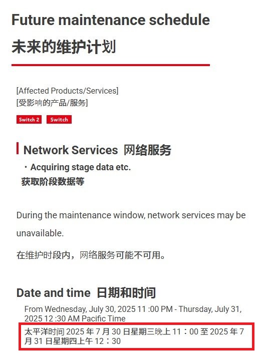 巧合？任天堂eShop计划维护时间暗示直面会或将举行
