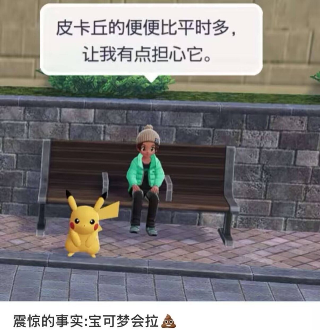 盖棺定论！《宝可梦传说 Z-A》确认宝可梦会排便