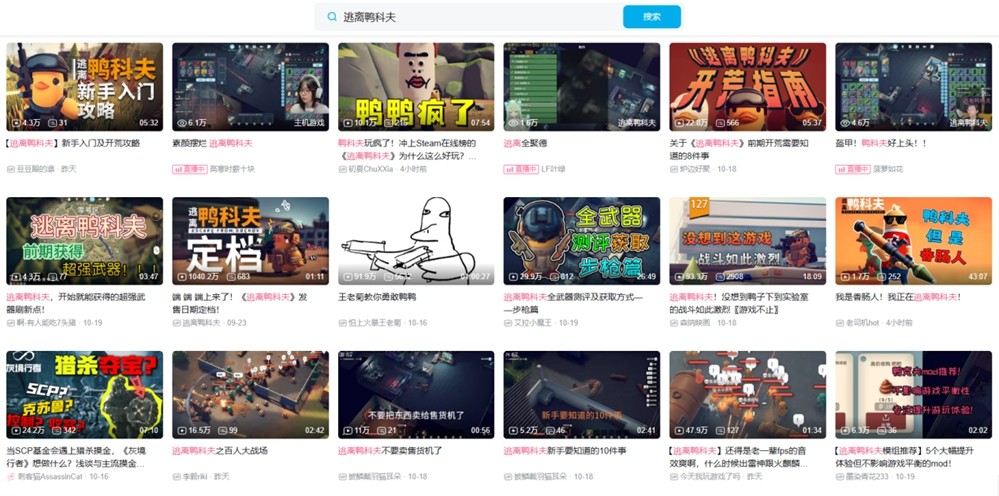 好评如潮！B站自研自发新品《逃离鸭科夫》全球销量强势破百万