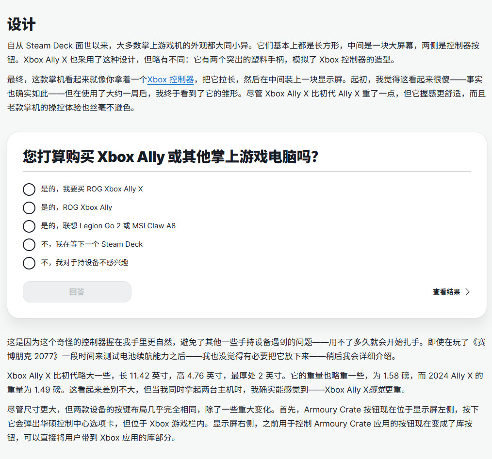 Xbox Ally X IGN 9分：当前最好的掌上游戏PC
