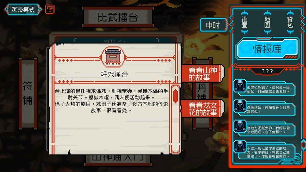 穿越千年古镇，破解轮回困局 像素解谜AVG《龙女花》试玩Demo上线