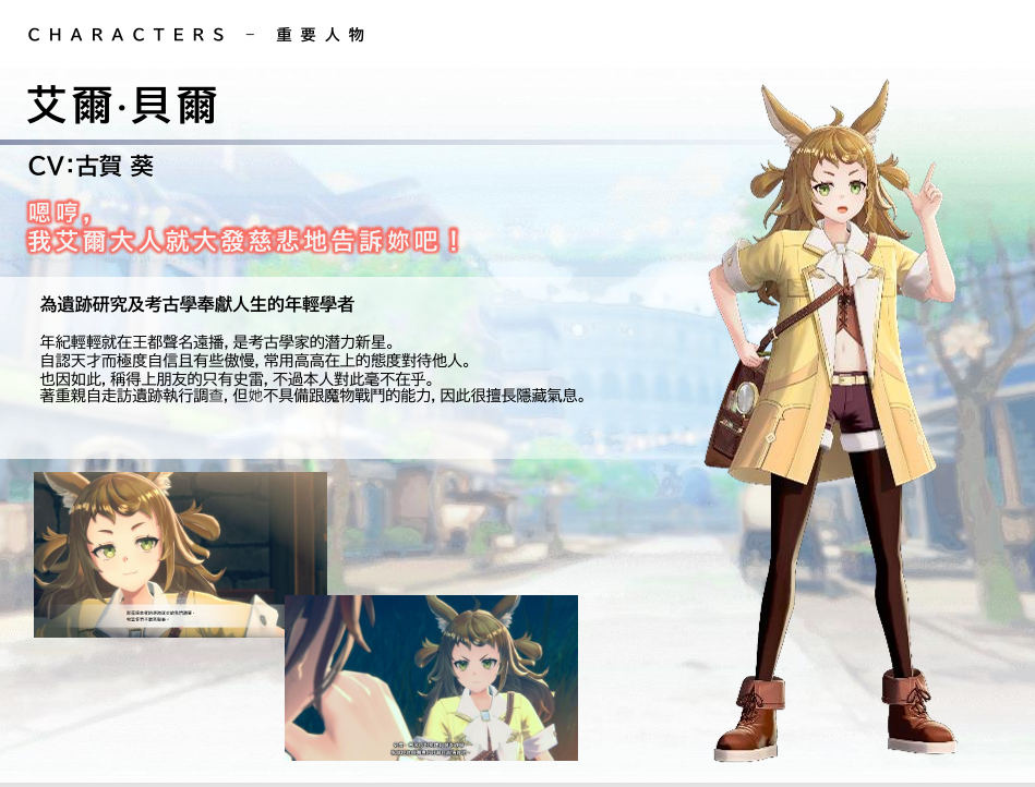 《红色的炼金术士和白色的守护者蕾斯莱莉姬娜的炼金工房》情报第三弹！