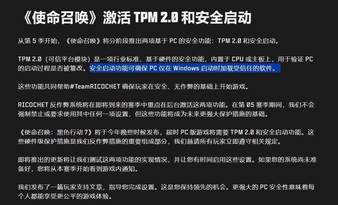 PC玩家想游玩《使命召唤》新作 必须启用安全启动