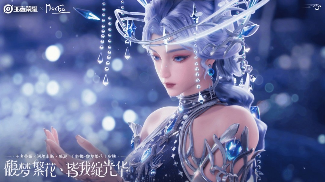 《王者荣耀》貂蝉新皮肤美爆了 登陆《时尚芭莎》