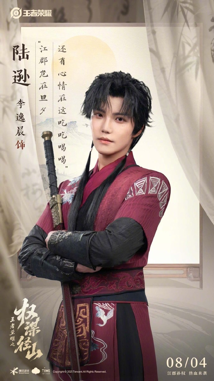 《王者荣耀》架空短剧定档8月4日：歪嘴战神管云鹏演胡亥