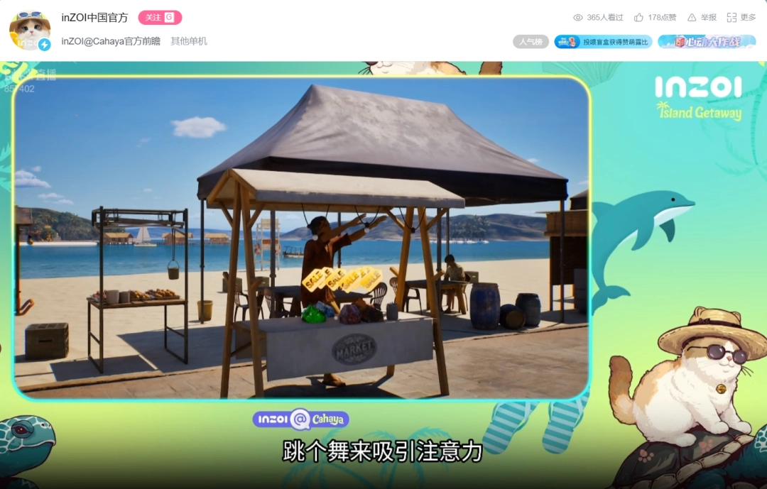 《inZOI》首次大型DLC更新“海岛假日”迎来首曝直播，带来超多新玩法