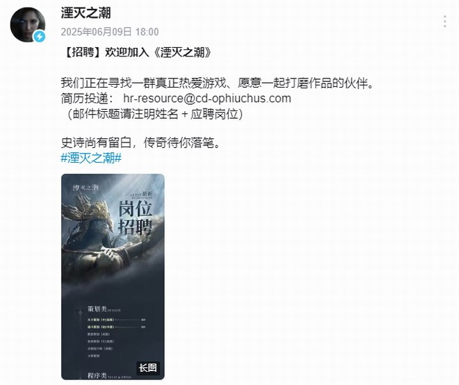 国产大作《湮灭之潮》招募开发精英 虚幻5技术团队扩容