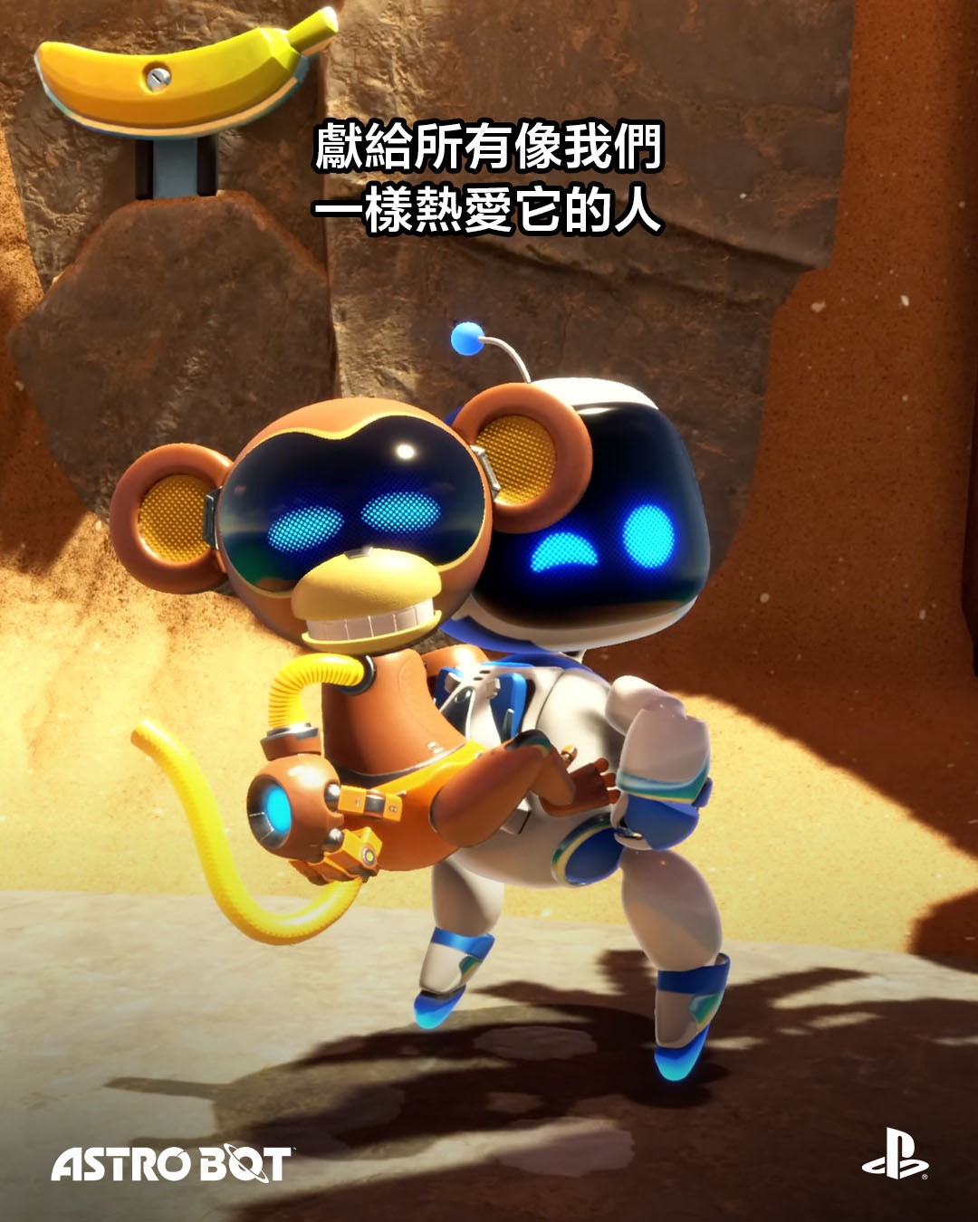 《宇宙机器人》发售一周年！PS多分部官推发文庆祝！