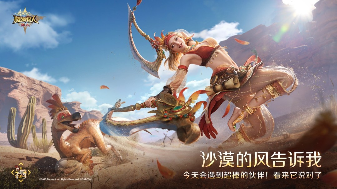 《怪物猎人：旅人》冒险家玛德琳和蕊儿介绍