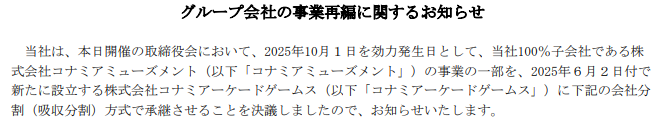 科乐美宣布成立新公司 科乐美街机游戏10月启航