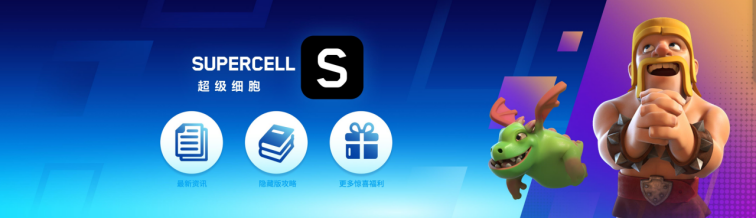 2025 Supercell超玩之夜·超FUN派对圆满落幕，我们许愿与玩家共赴下一个十年