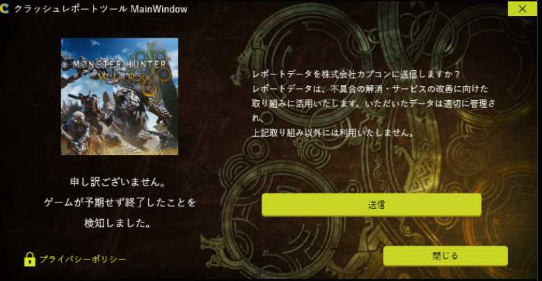 《怪物猎人：荒野》PC版热修 官方追加崩溃速报支持功能