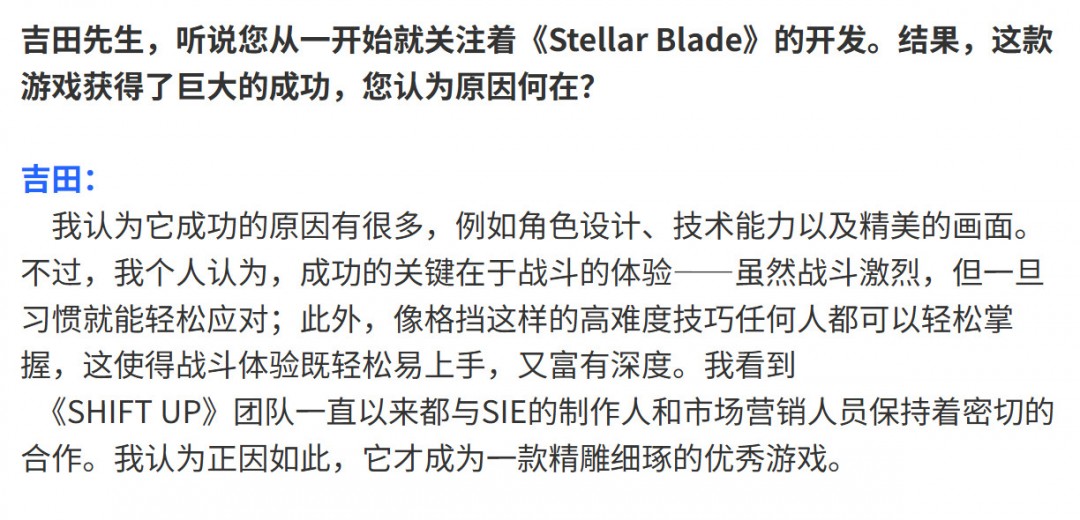 《剑星》总监金亨泰盛赞吉田修平：感谢他发觉了《剑星》