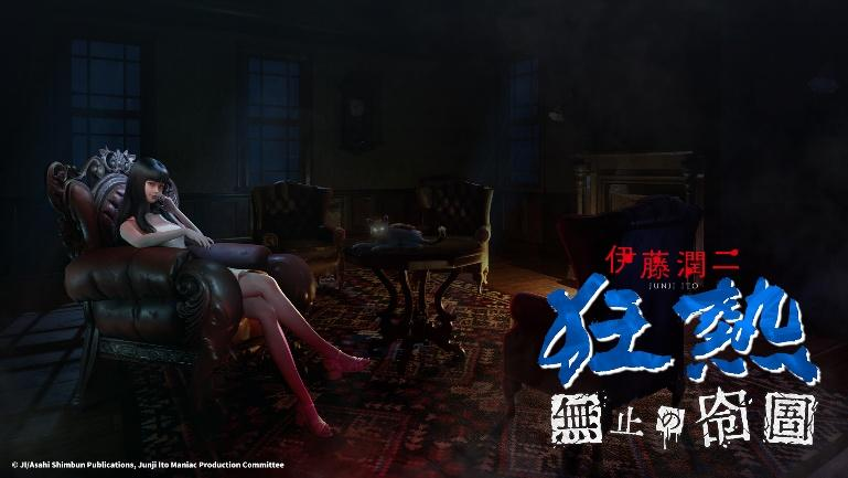 大宇资讯全新力作重磅预告《伊藤润二狂热：无尽的囹圄》惊悚亮相