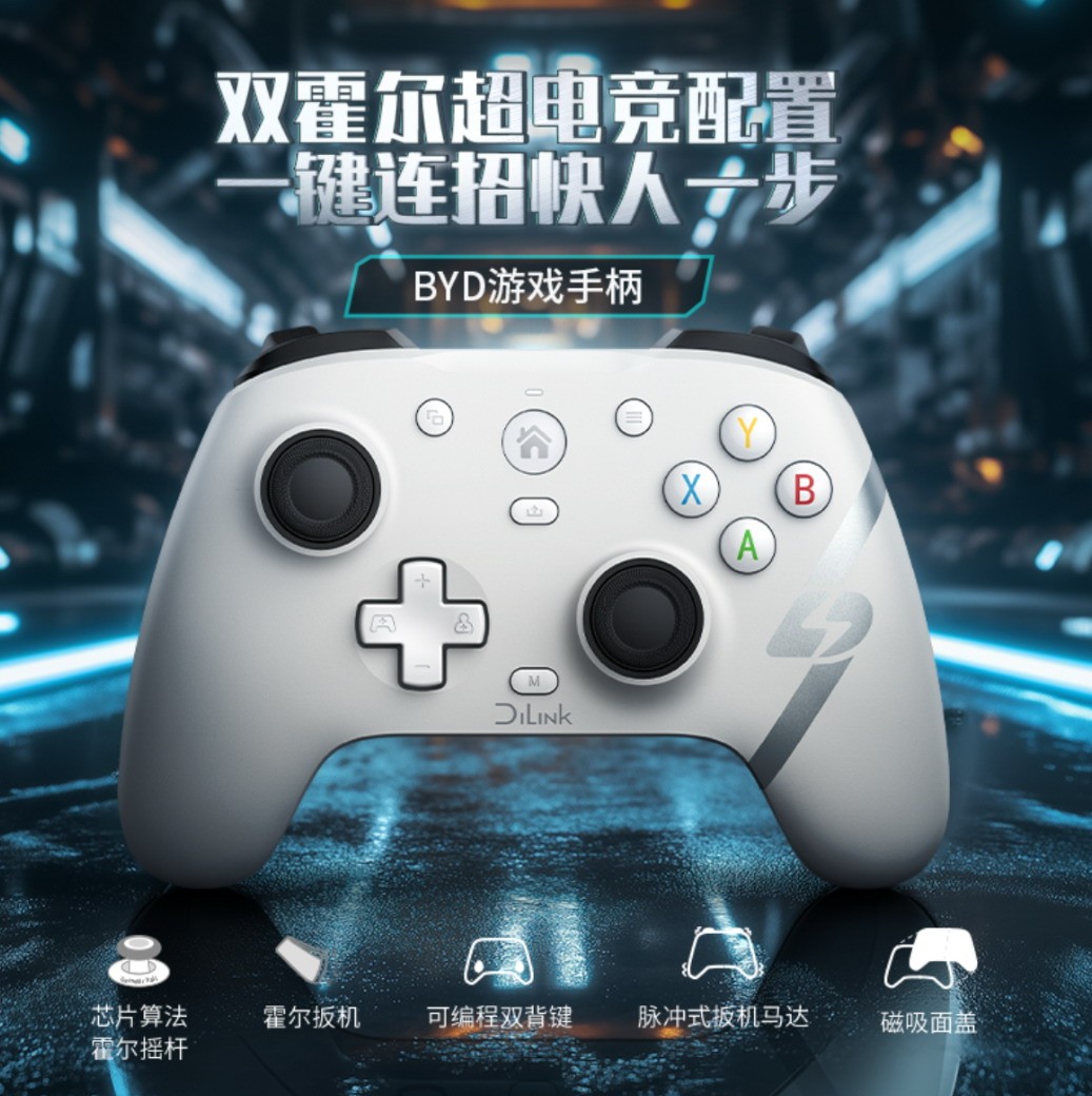 比亚迪跨界推游戏手柄：支持六大平台 售价199元