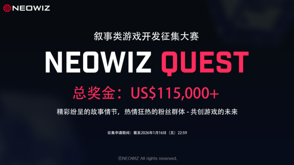 NEOWIZ 举办叙事类独立游戏开发大赛‘NEOWIZ Quest