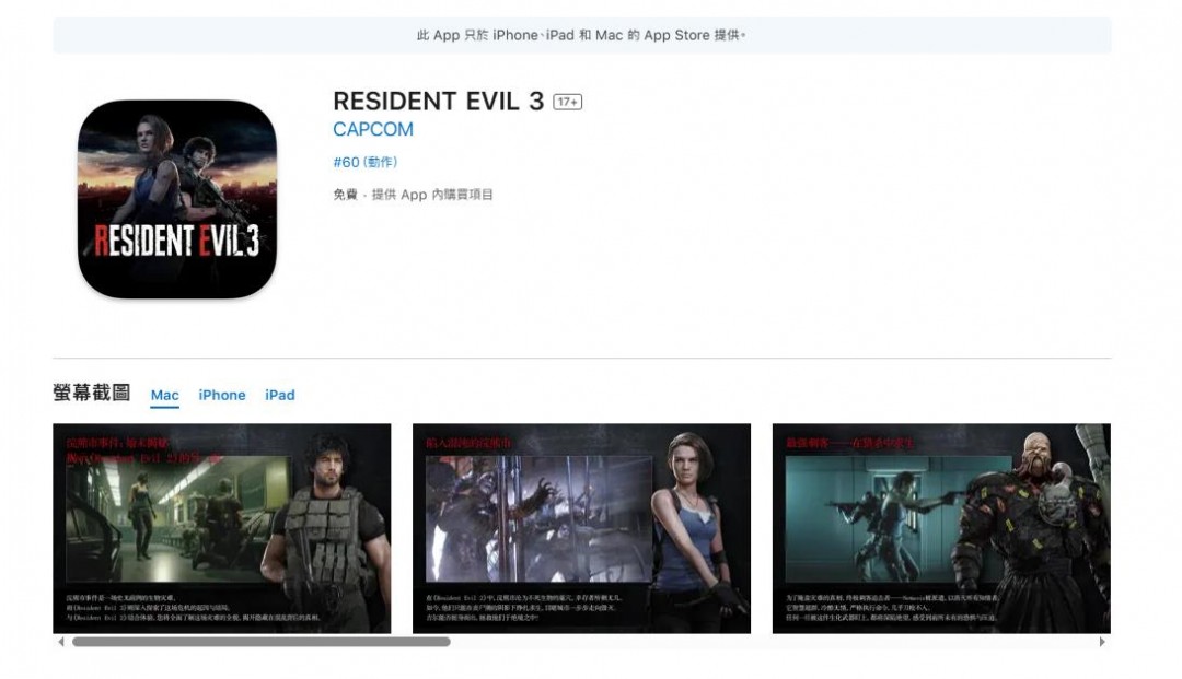 《生化危机3重制版》上线苹果App Store 正式发售