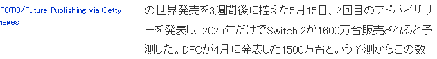 业界专家DFC最新预测 Switch 2在2025年销量可达1600万