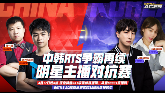 Battle Aces亚洲测试现已开启，人皇SKY联手孙一峰中韩争霸再起
