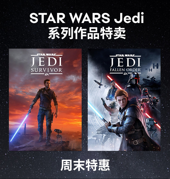 EA Steam周末特惠 《星球大战绝地》狂降80%