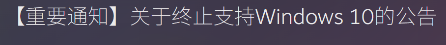 重要通知！ 卡普空终止《怪物猎人》系列在win10上的运行保障
