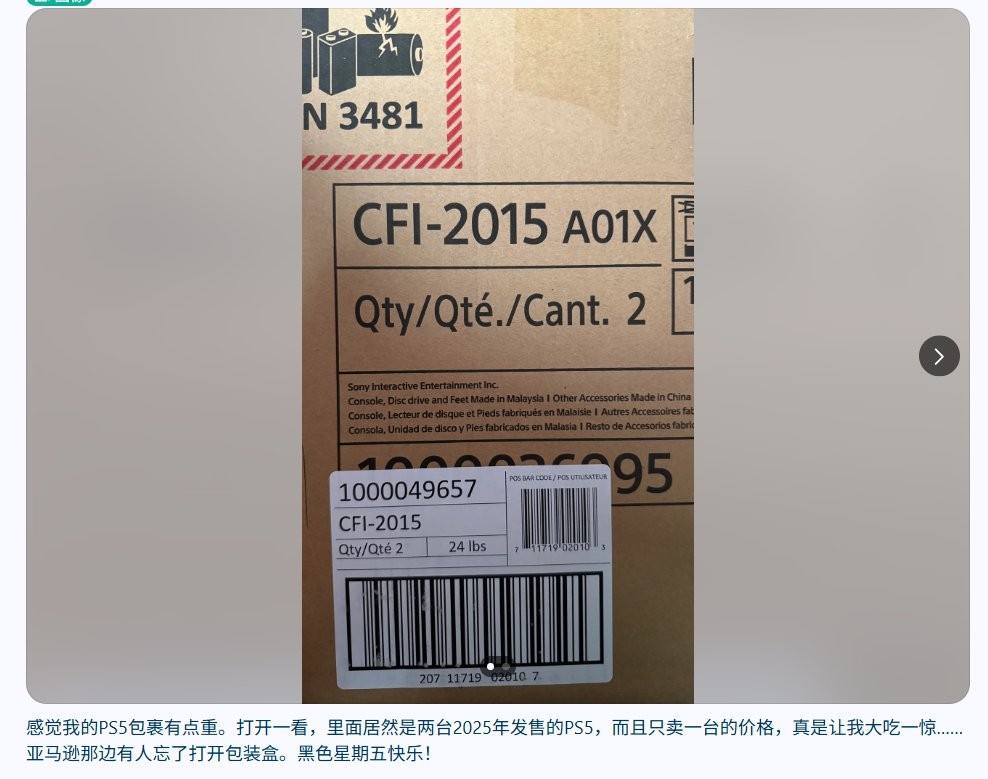 居然是双黄蛋！ 玩家分享亚马逊错发两台PS5给他的幸运时刻