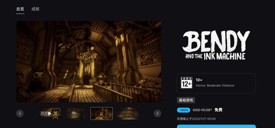 Epic喜加二：《玩具熊的五夜后宫：陷落球池》《班迪与墨水机器》免费领取