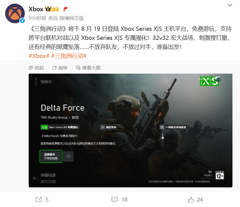 《三角洲行动》8月19日上线Xbox Series X/S和PS5 