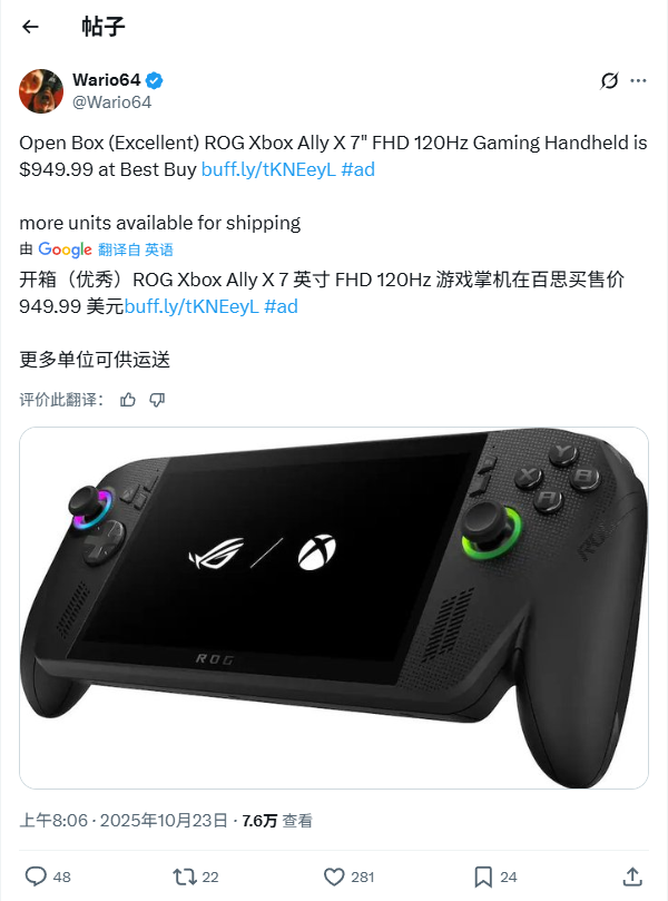 发售仅一周！ROG Xbox Ally X已有玩家折价出二手