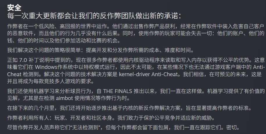 《The Finals》更新采用内核级反作弊 并称不会放弃其他操作系统玩家