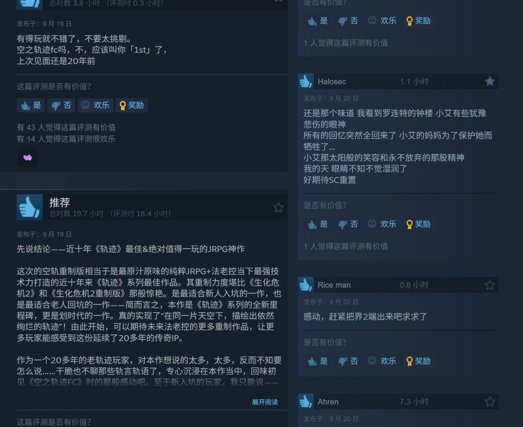 《空之轨迹 the 1st》Steam特别好评 好评率96%