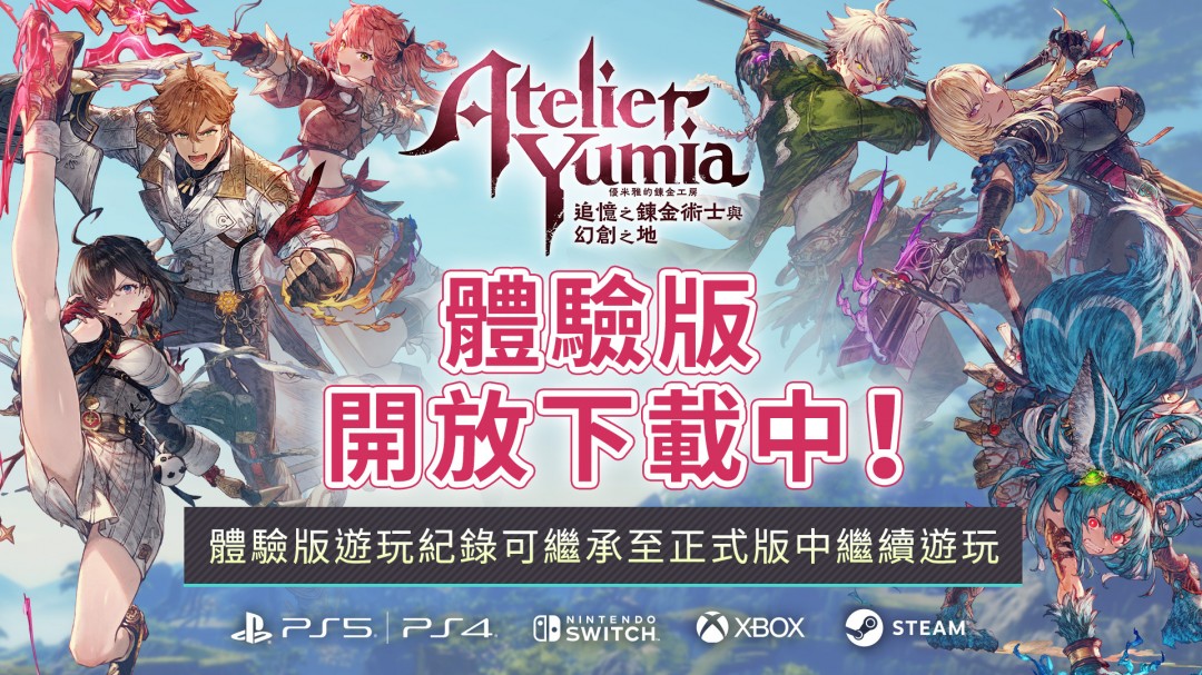 《优米雅的炼金工房》回应玩家反馈 正式版将进一步优化