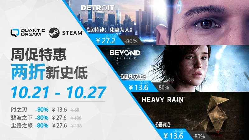 秋日优惠进行时！QD大作全阵容史低持续放送