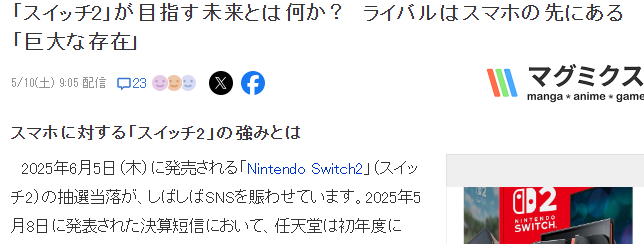 业界分析Switch 2未来宿命 对抗绝对领域手游平台