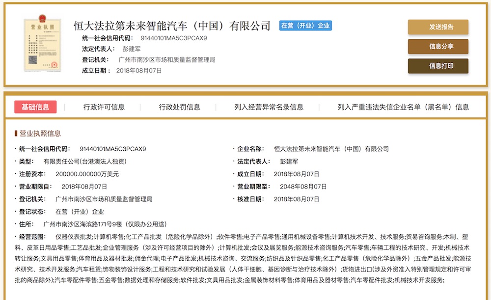 恒大法拉第未来智能轿车(我国)有限公司