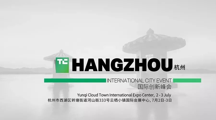 TechCrunch 世界立异峰会杭州 2018