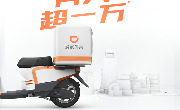滴滴外卖