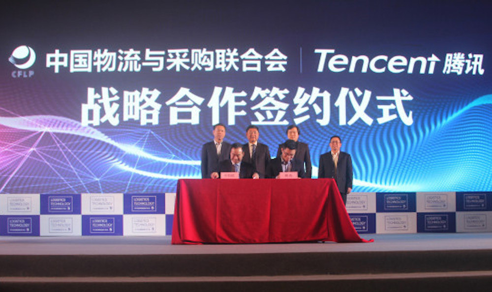 腾讯 我国物流与收购联合会