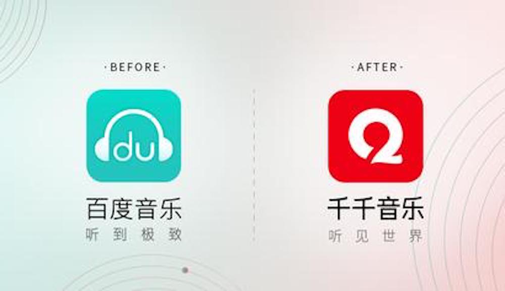 百度音乐更名为千千音乐