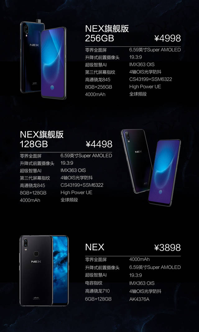 vivo 的 NEX 系列手机经过升降式前置相机逃离了“刘海”屏手机热潮